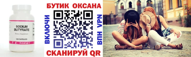 Бутират оксибутират  где найти наркотики  нарко площадка как зайти  Чехов 