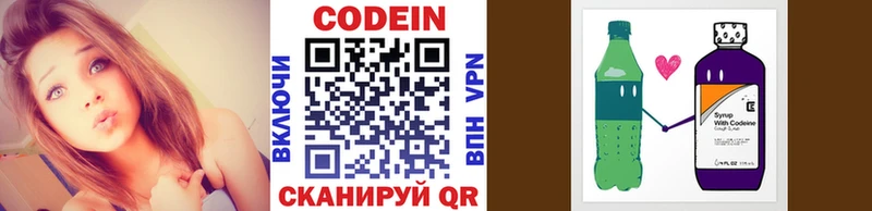 Codein напиток Lean (лин)  Чехов 